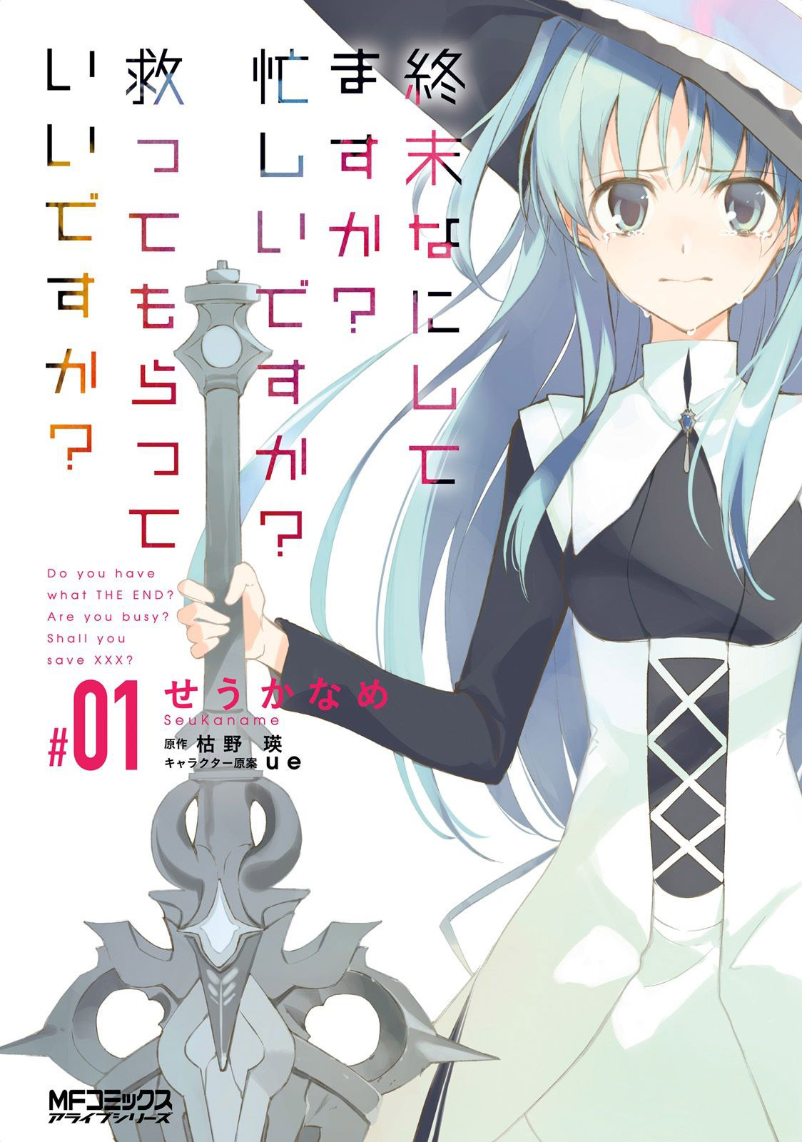 Shuumatsu Nani Shitemasu ka? Isogashii desu ka? Sukutte Moratte Ii desu ka? Neste mundo ensolarado 第2页