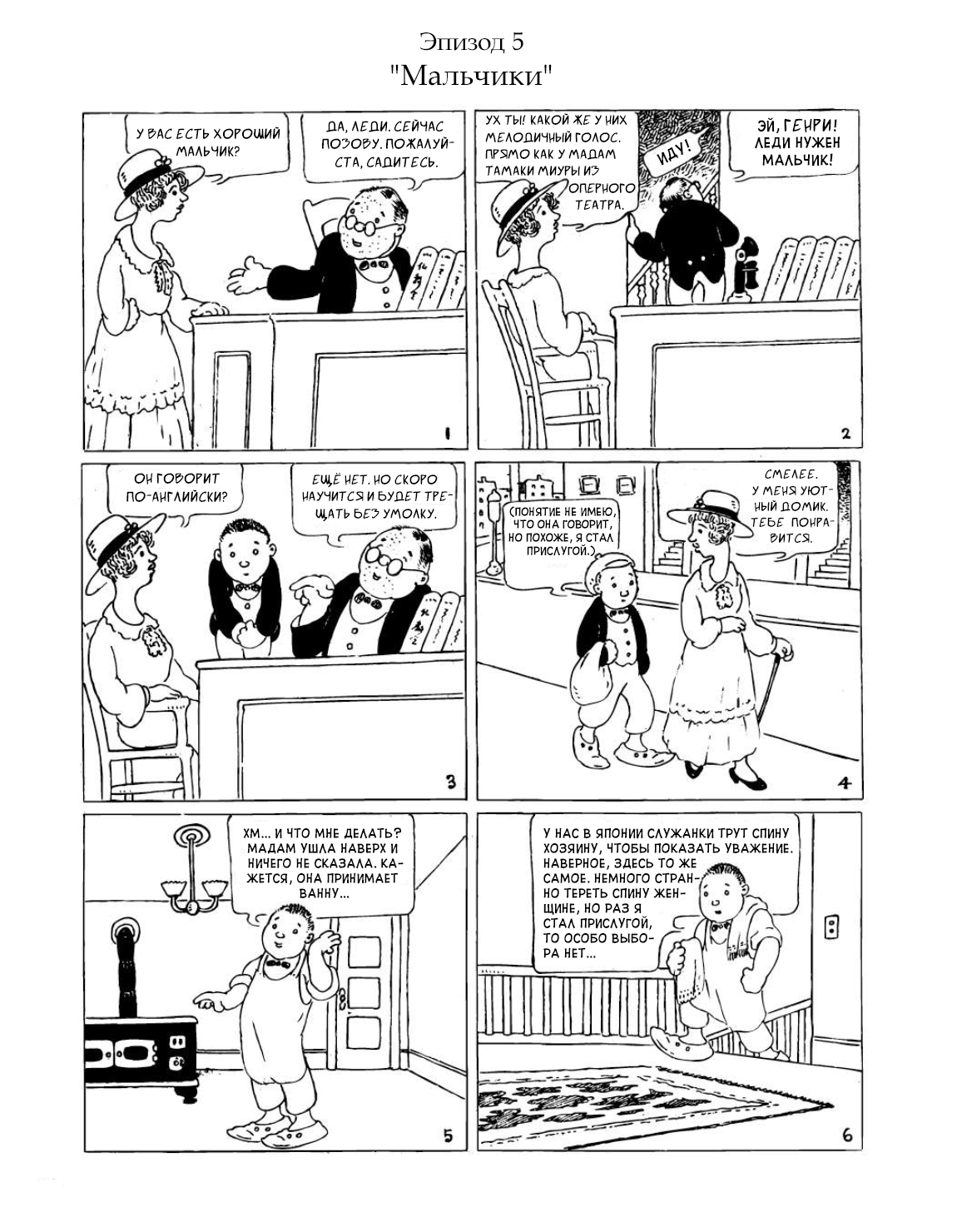 Manga Yonin Shosei "Мальчики" 第1页