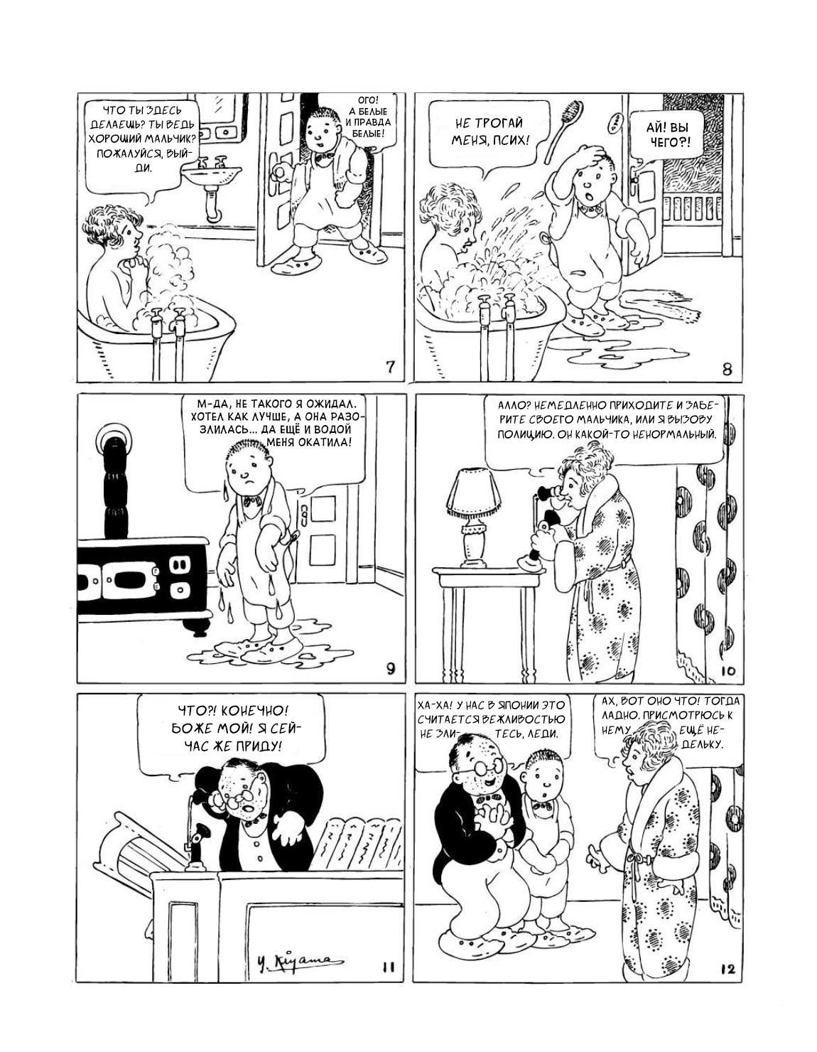 Manga Yonin Shosei "Мальчики" 第2页