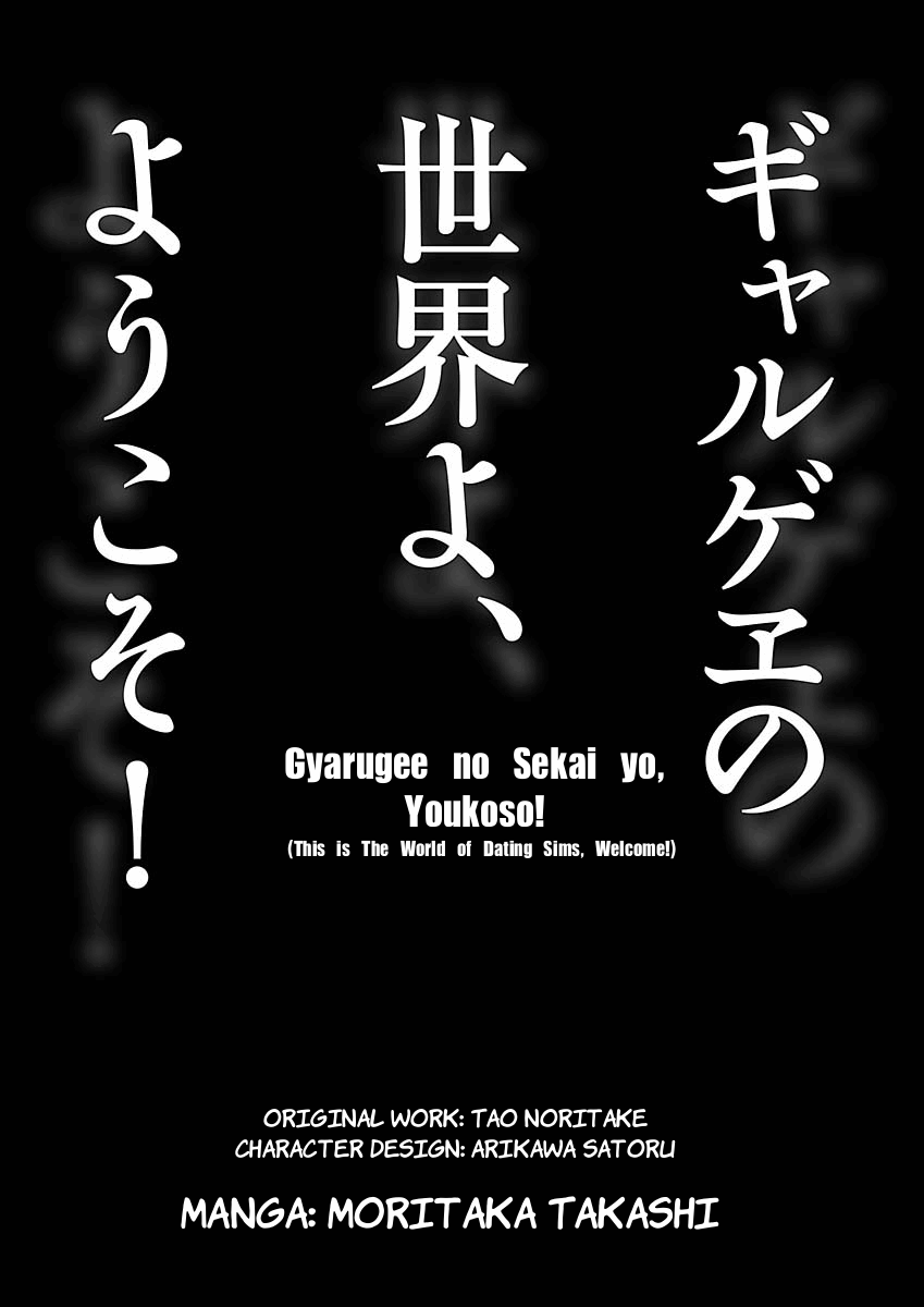 Galge no Sekai yo, Youkoso! World Alteration 第13页