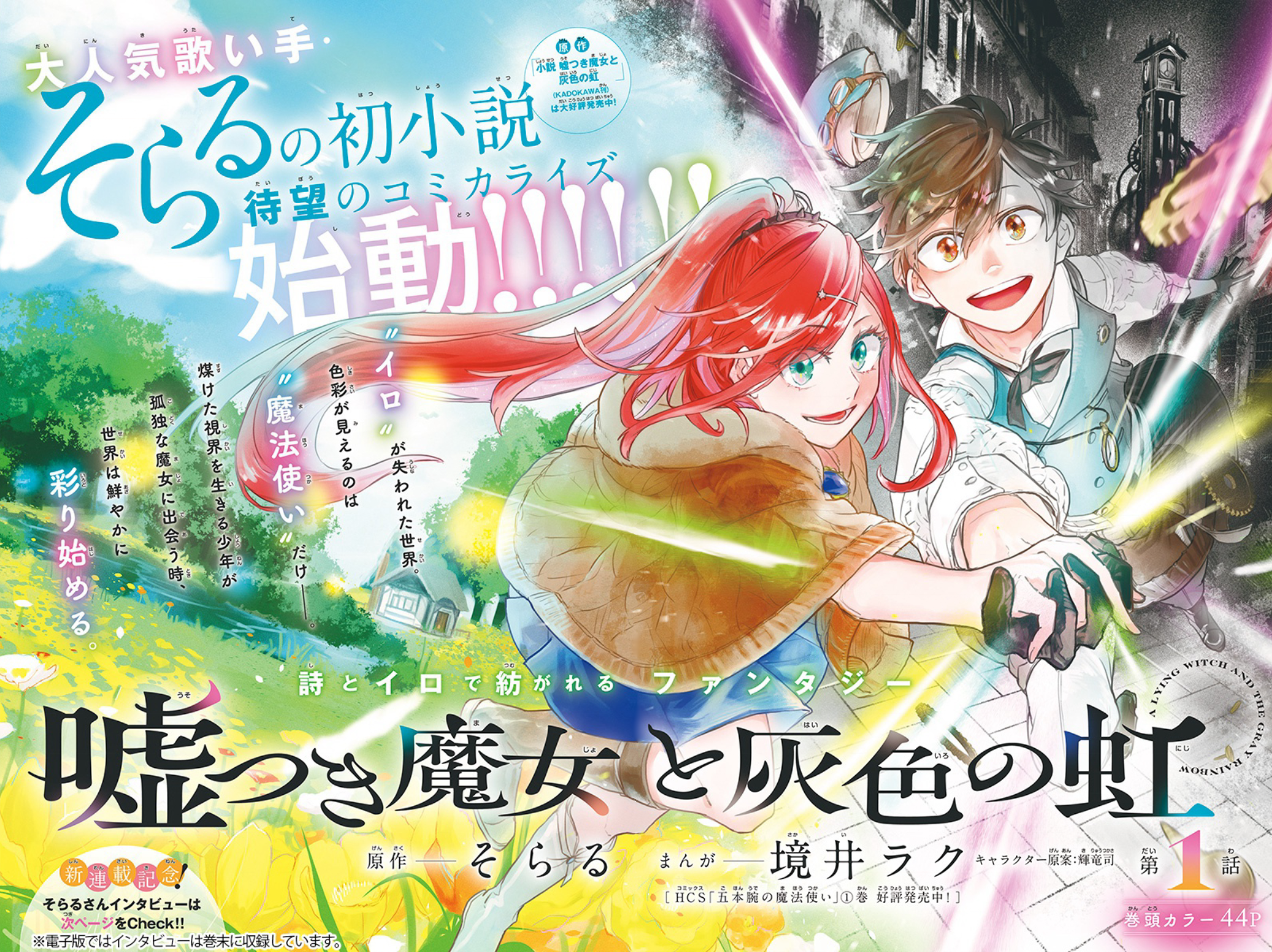 Usotsuki Majo to Haiiro no Niji 第1页