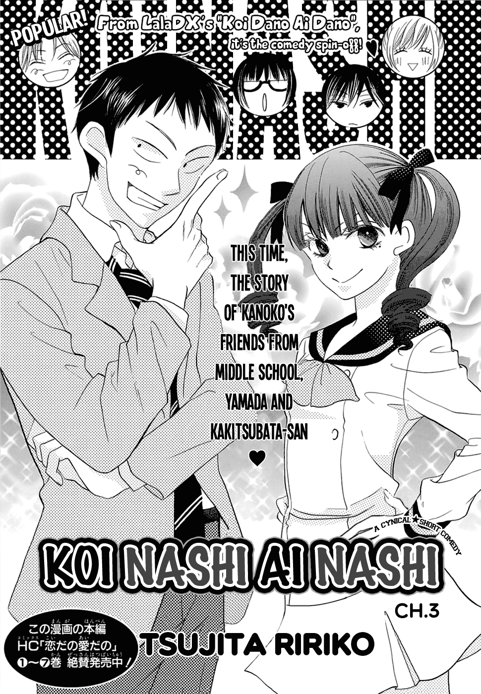 Koi Nashi Ai Nashi Vol. 1 Ch. 3 第3页