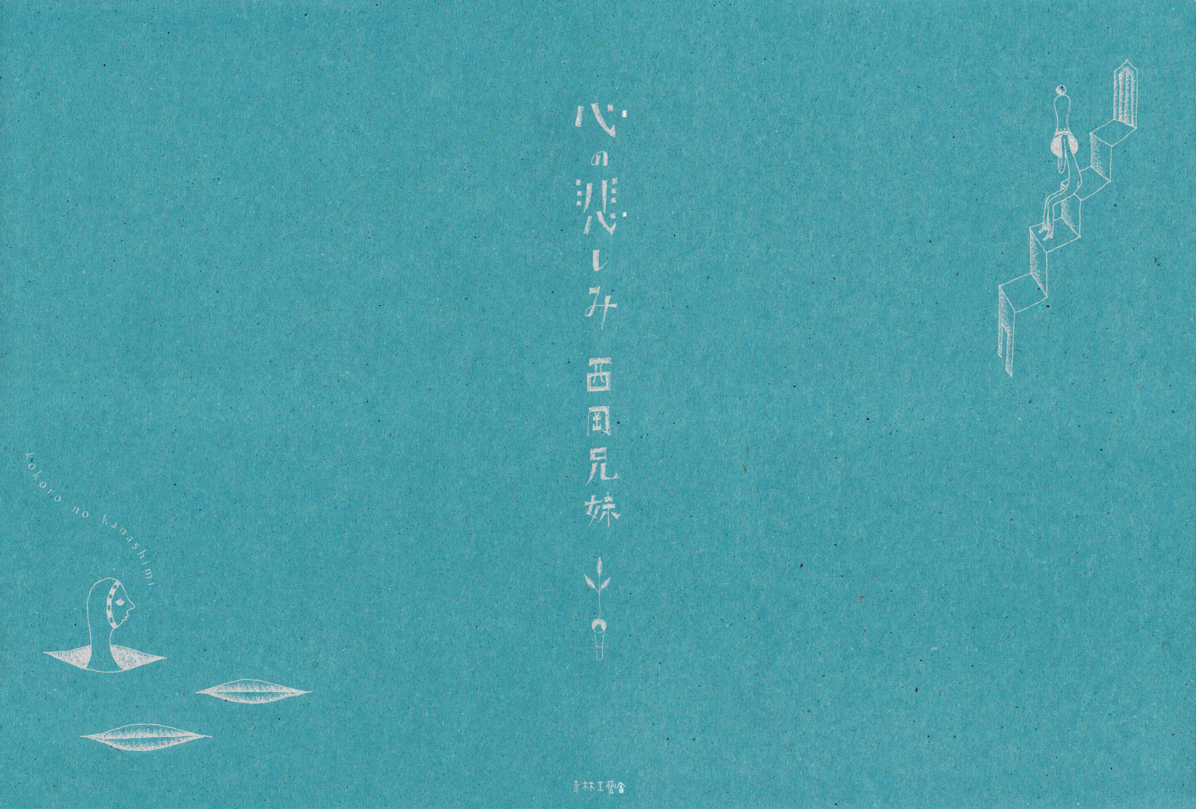 Sadness of the Heart Um Coração Quebrado 第2页