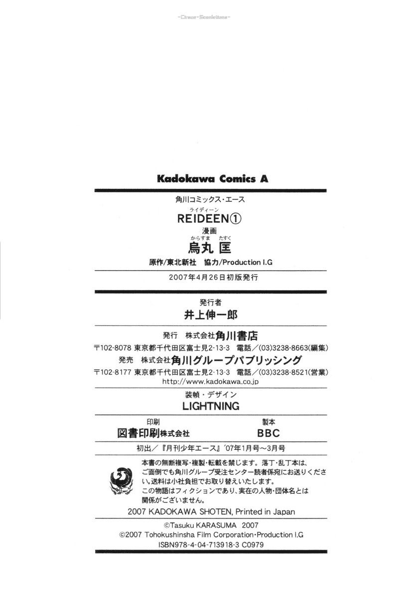 Reideen Vol. 1 Ch. 4 第52页