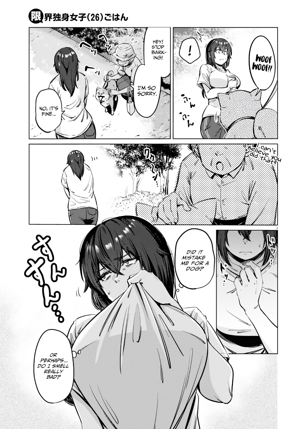 Genkai Dokushin Joshi (26) Gohan Vol. 1 Ch. 4 第4页