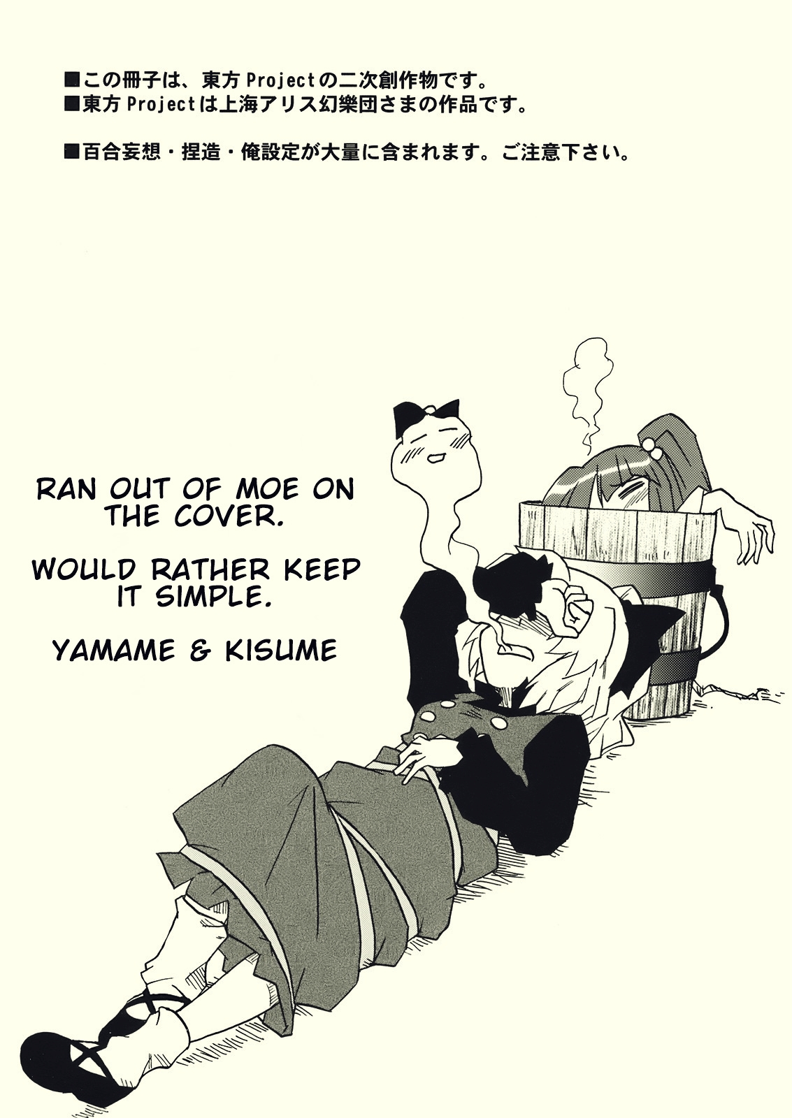 Touhou - YamaKisu (Doujinshi) 第2页