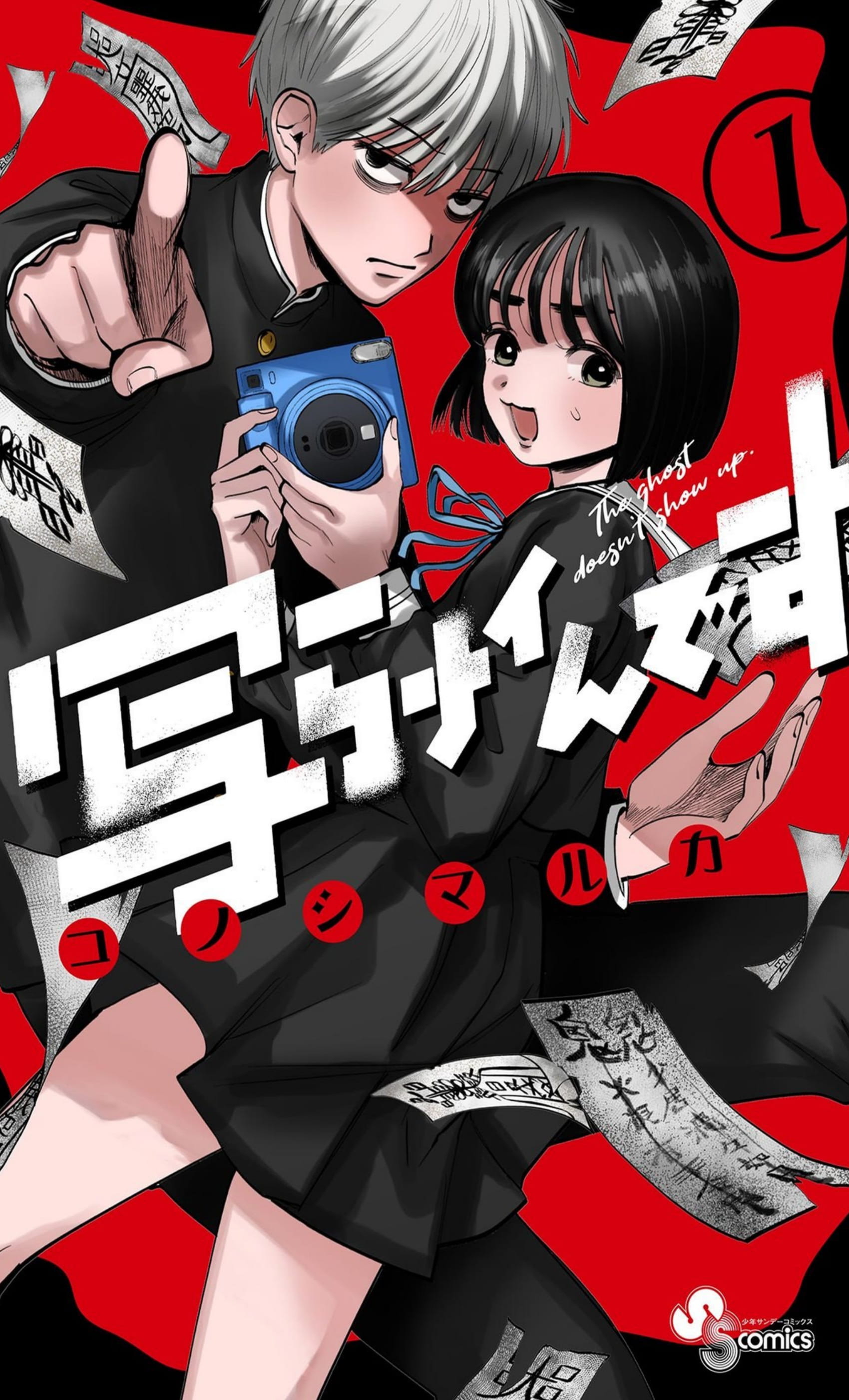 Utsuranain desu El inquietante estudiante transferido 第1页