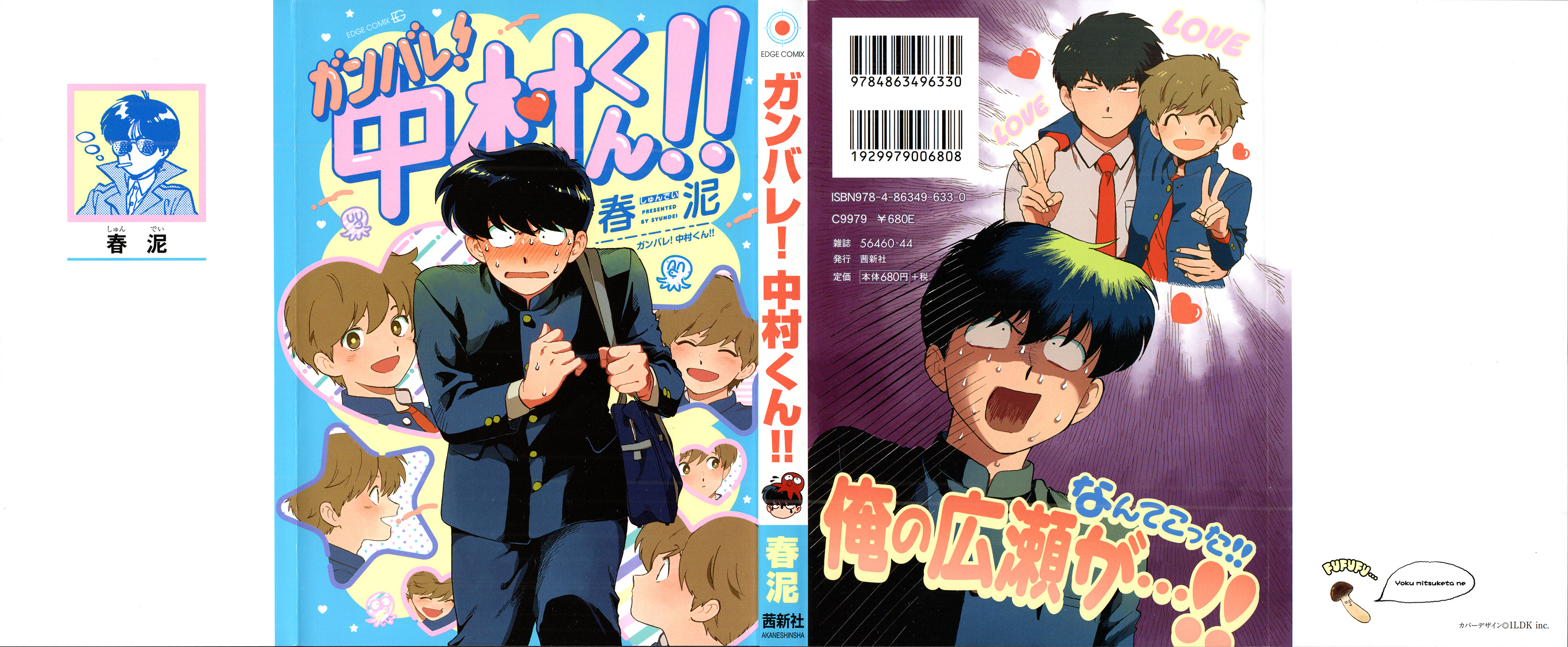 Ganbare! Nakamura-kun!! 第1页