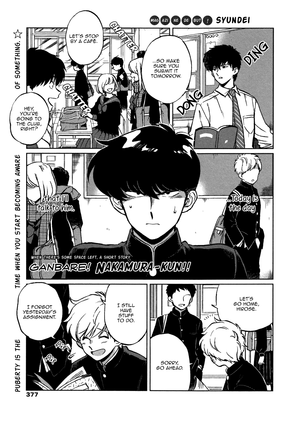 Ganbare! Nakamura-kun!! 第4页