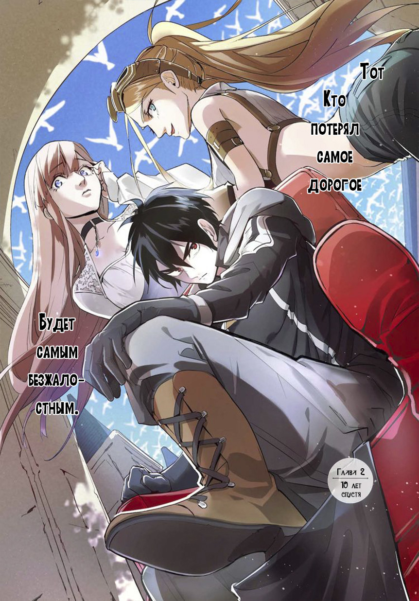 Hametsu no Oukoku 10 лет спустя 第1页