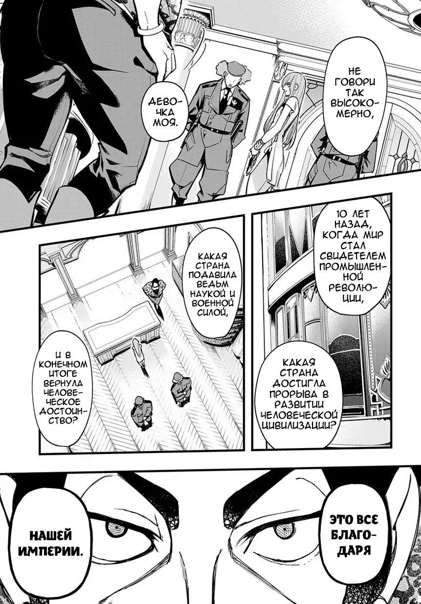 Hametsu no Oukoku 10 лет спустя 第12页