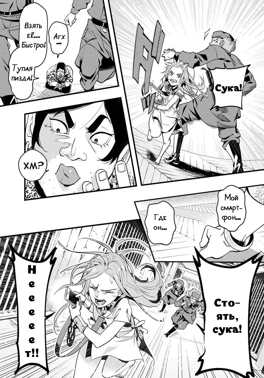 Hametsu no Oukoku 10 лет спустя 第14页