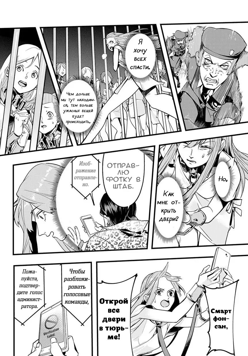 Hametsu no Oukoku 10 лет спустя 第15页