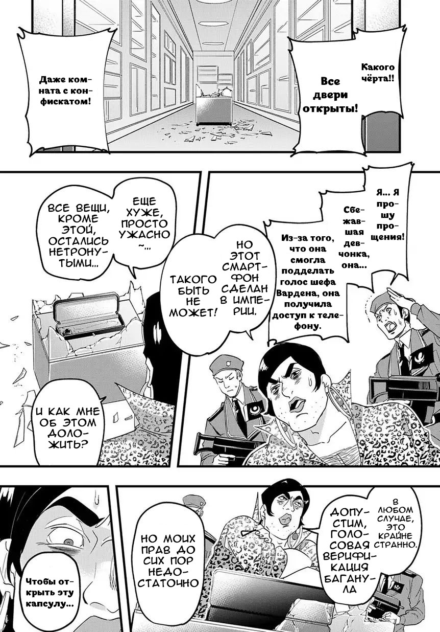 Hametsu no Oukoku 10 лет спустя 第40页