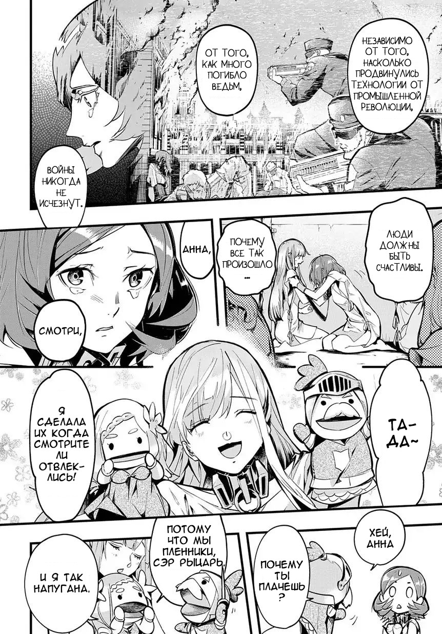 Hametsu no Oukoku 10 лет спустя 第5页