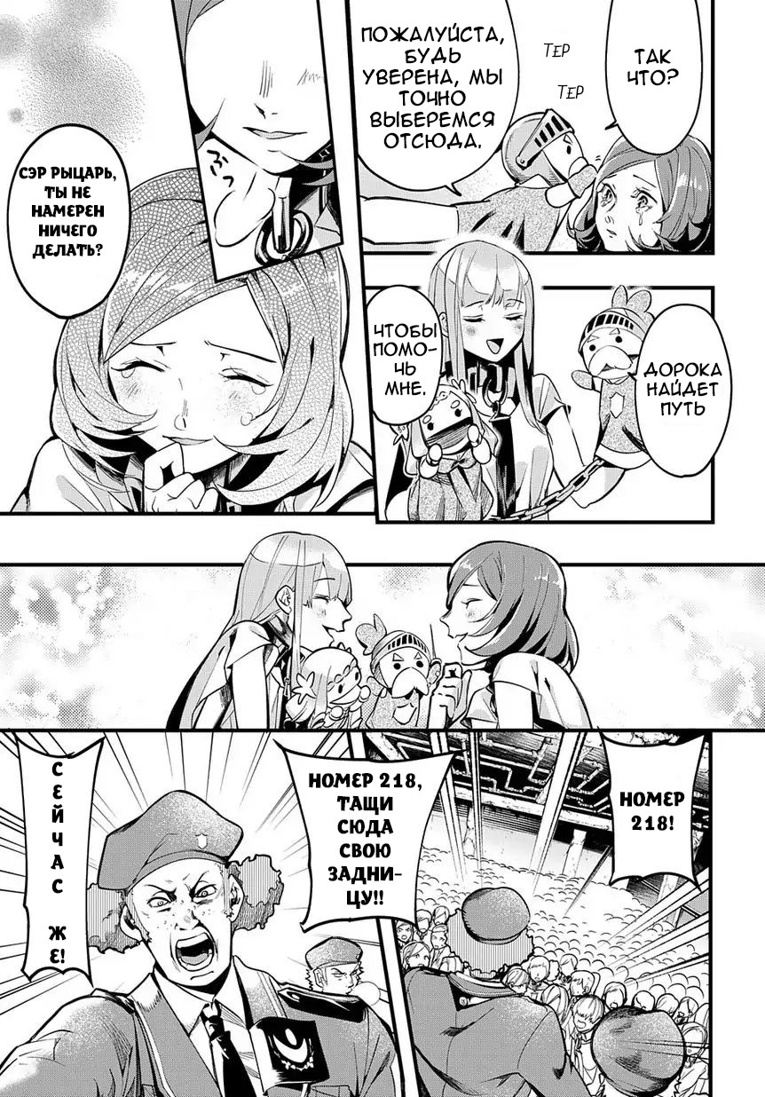 Hametsu no Oukoku 10 лет спустя 第6页