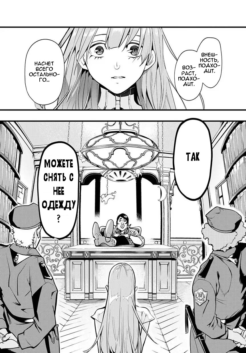 Hametsu no Oukoku 10 лет спустя 第9页