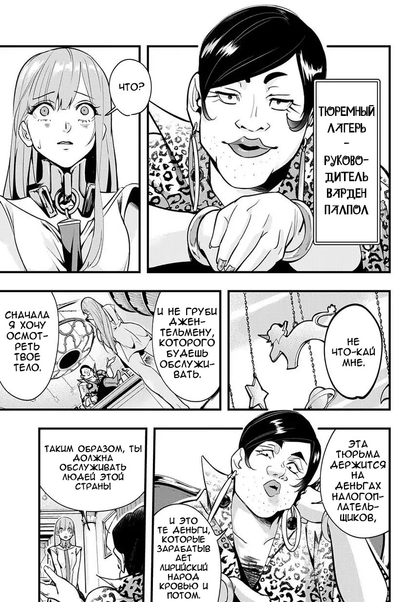 Hametsu no Oukoku 10 лет спустя 第10页