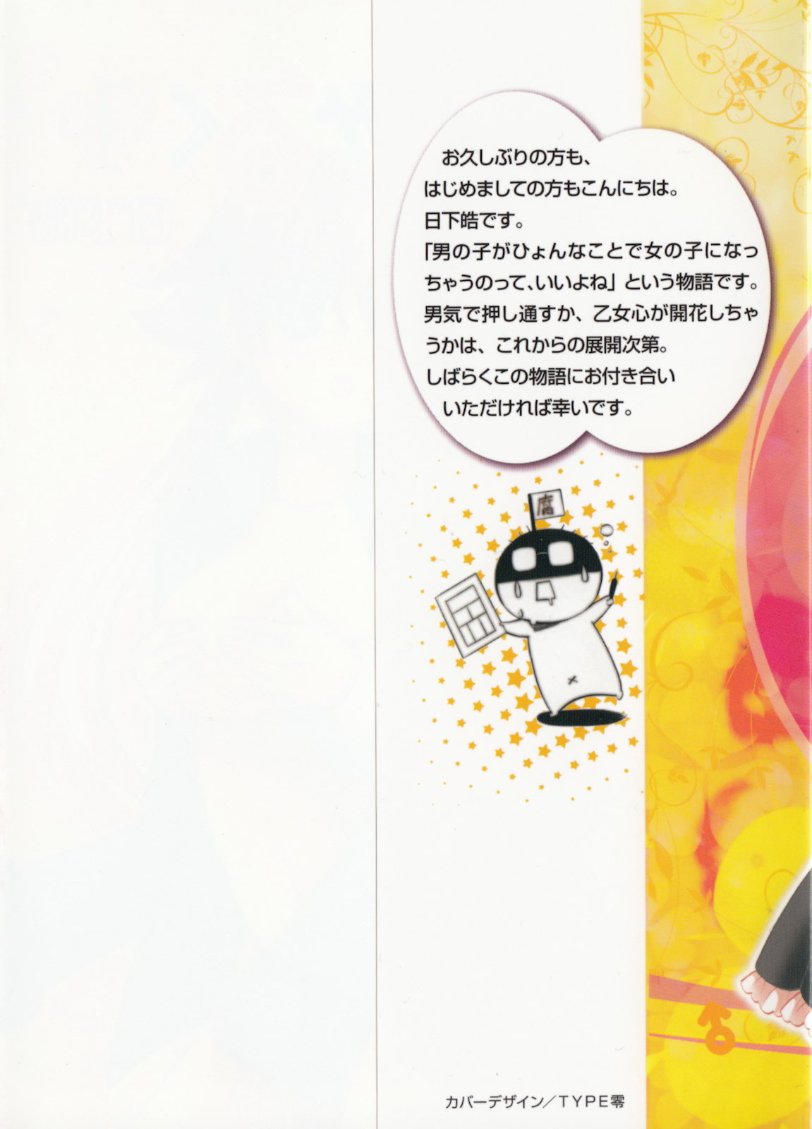 Megu Miruku 第4页