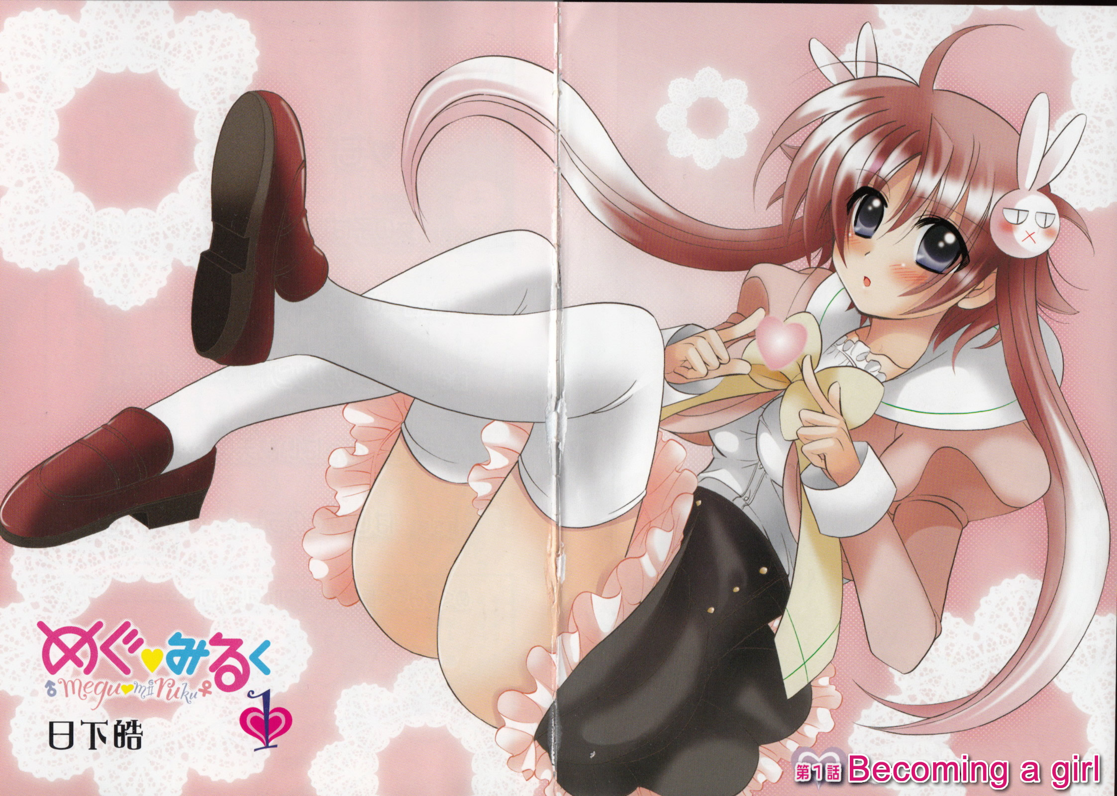 Megu Miruku 第8页