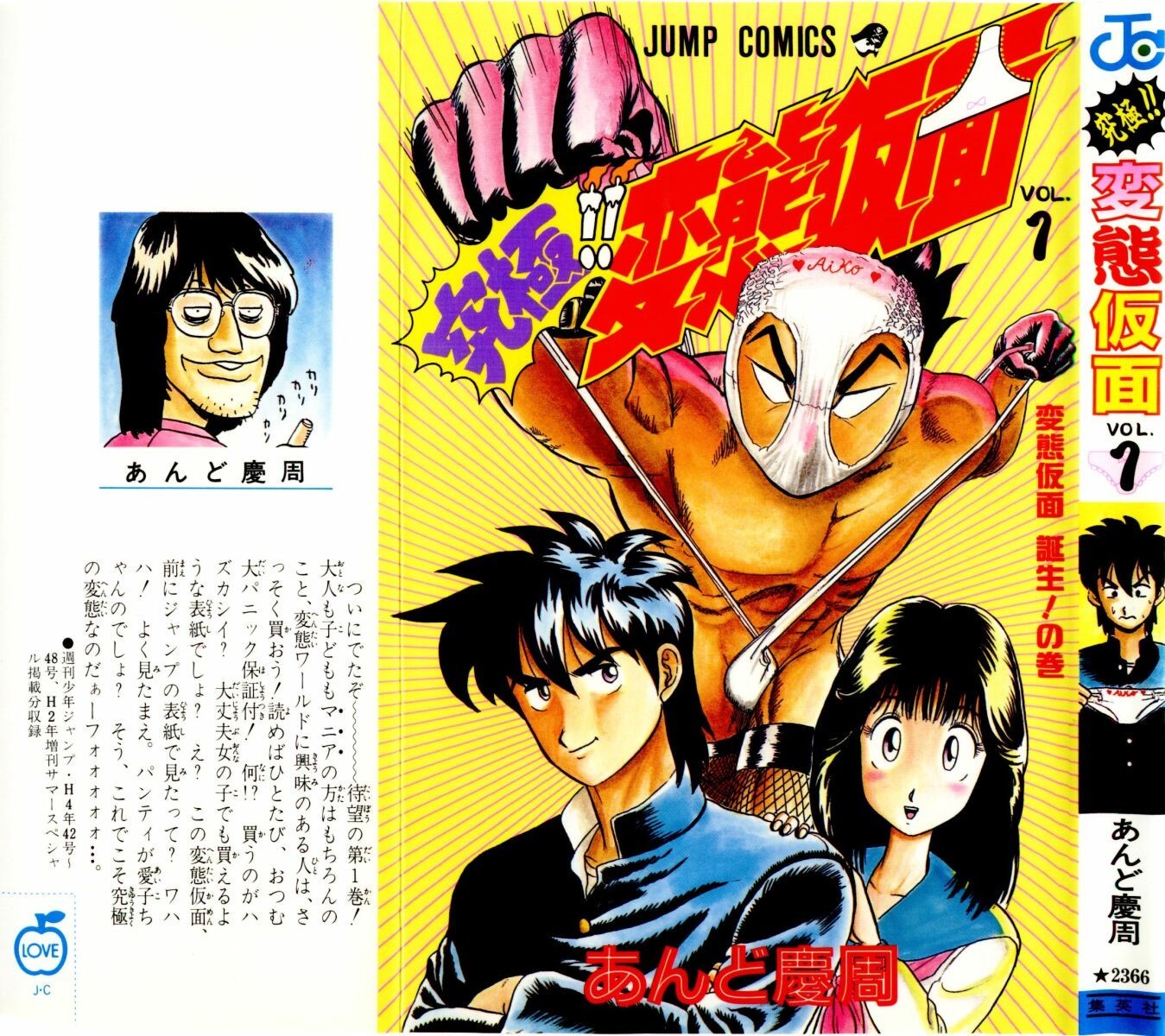 Ultimate!! Hentai Kamen Vol. 1 Ch. 1 第2页