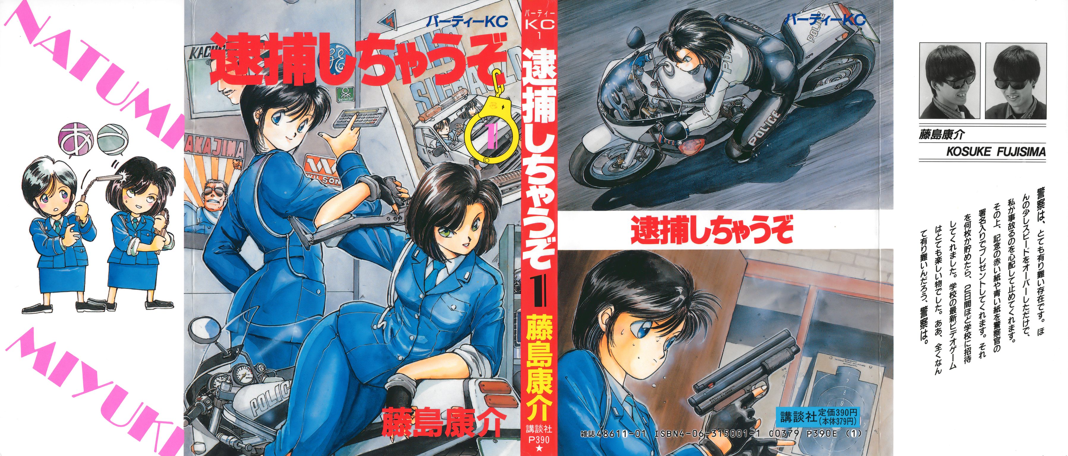 You're Under Arrest! The Fearless and Explosive Police Ladies 第13页