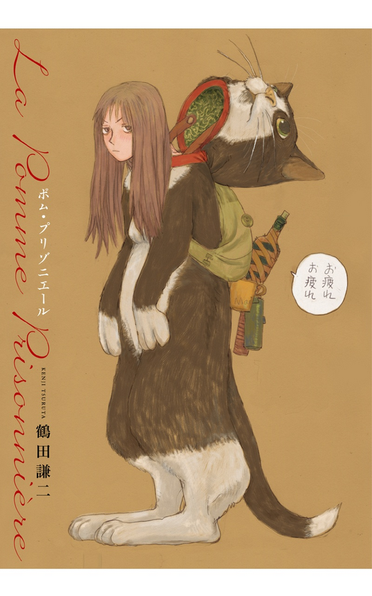 La Pomme Prisonniere Vol. 1 Ch. 1 第3页