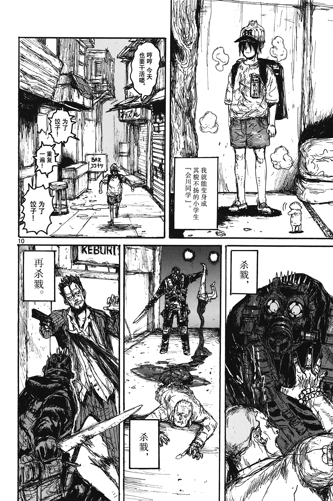 Dorohedoro All Star Directory Complete Edition 番外 - 地狱开曼 第10页