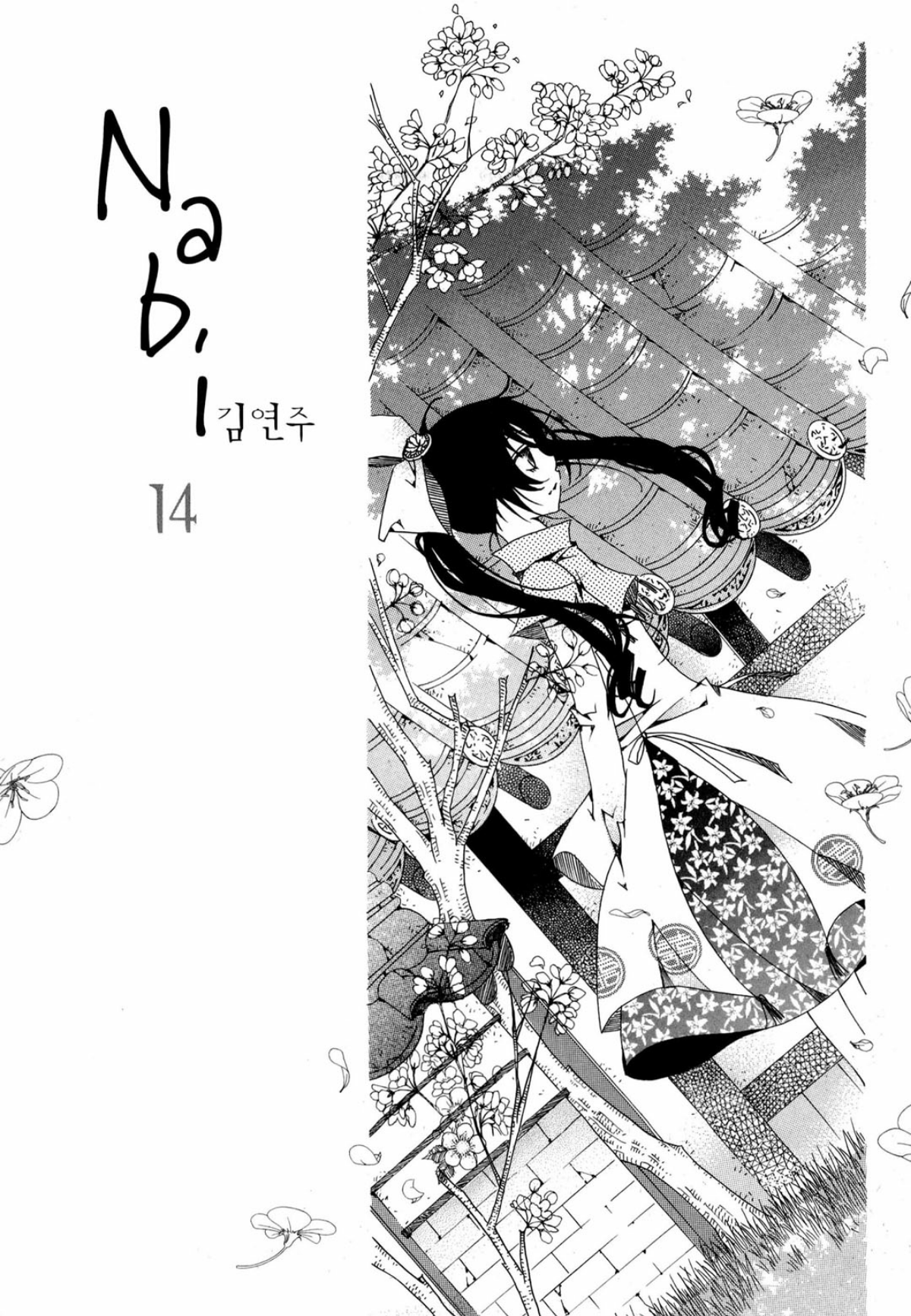 Nabi Vol. 14 Ch. 1 第7页
