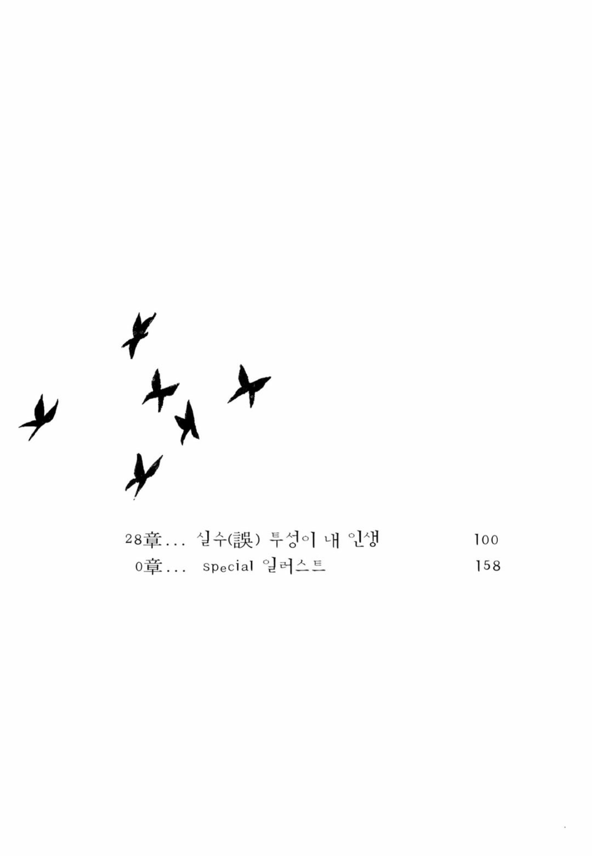 Nabi Vol. 14 Ch. 1 第8页