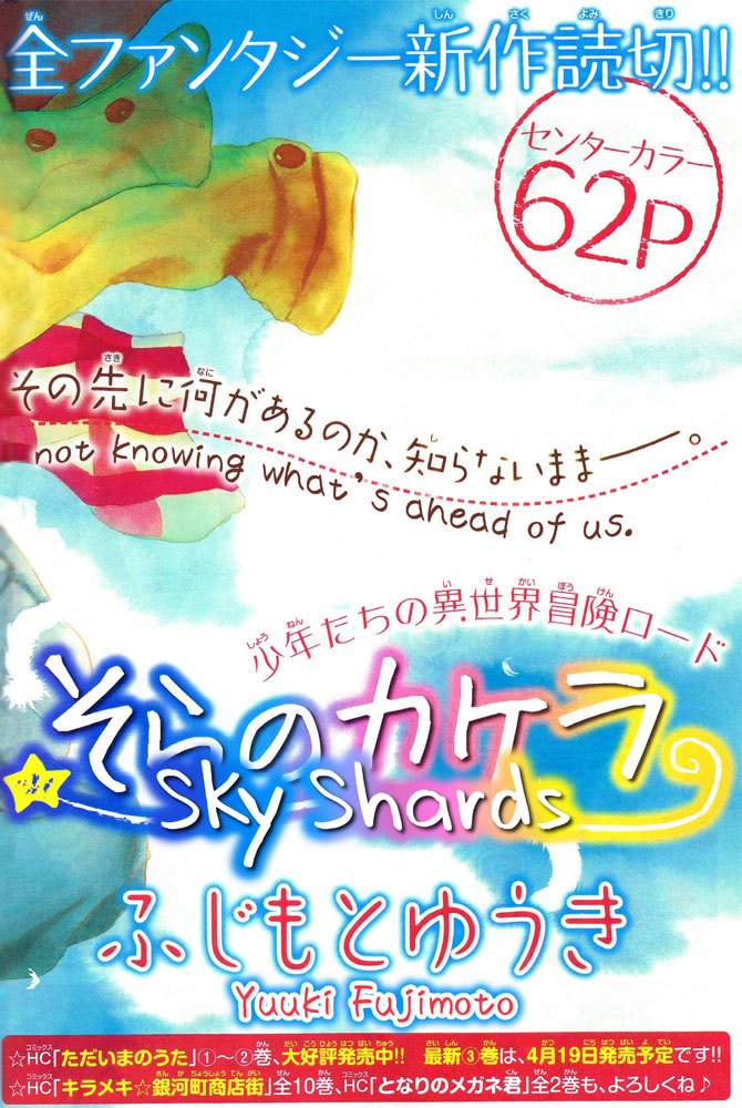 Sky Shards 第2页