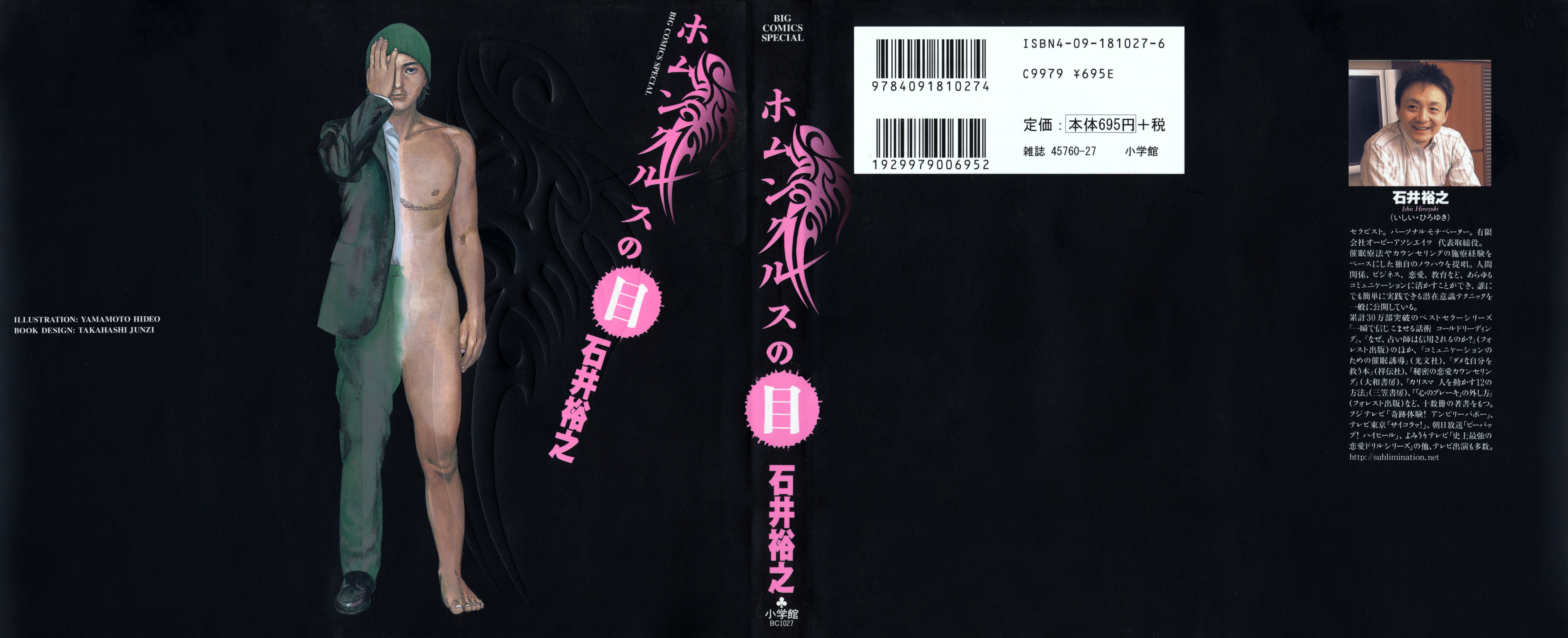 Eye of Homunculus 第1页