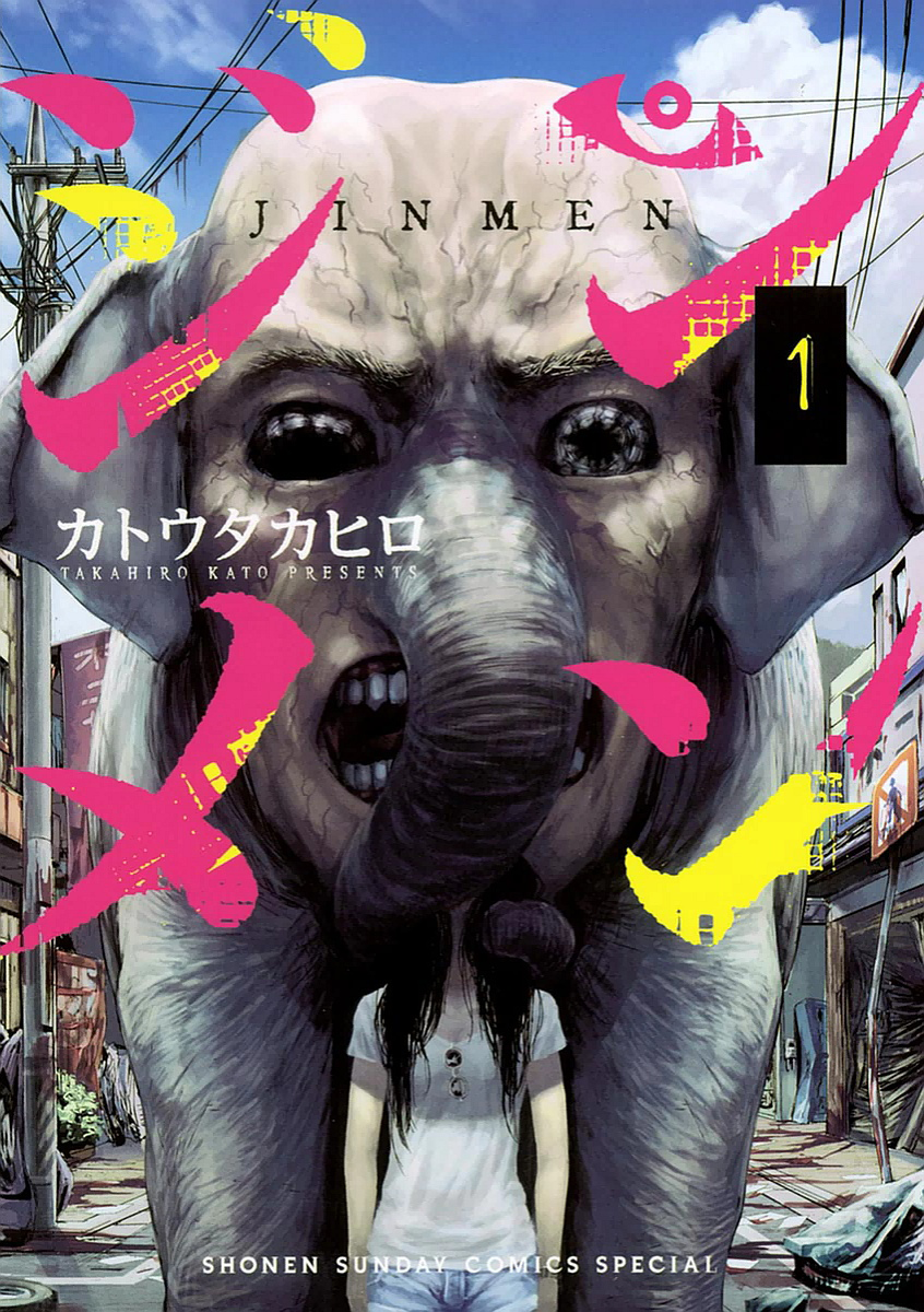 Jinmen Evento Anormale 第1页