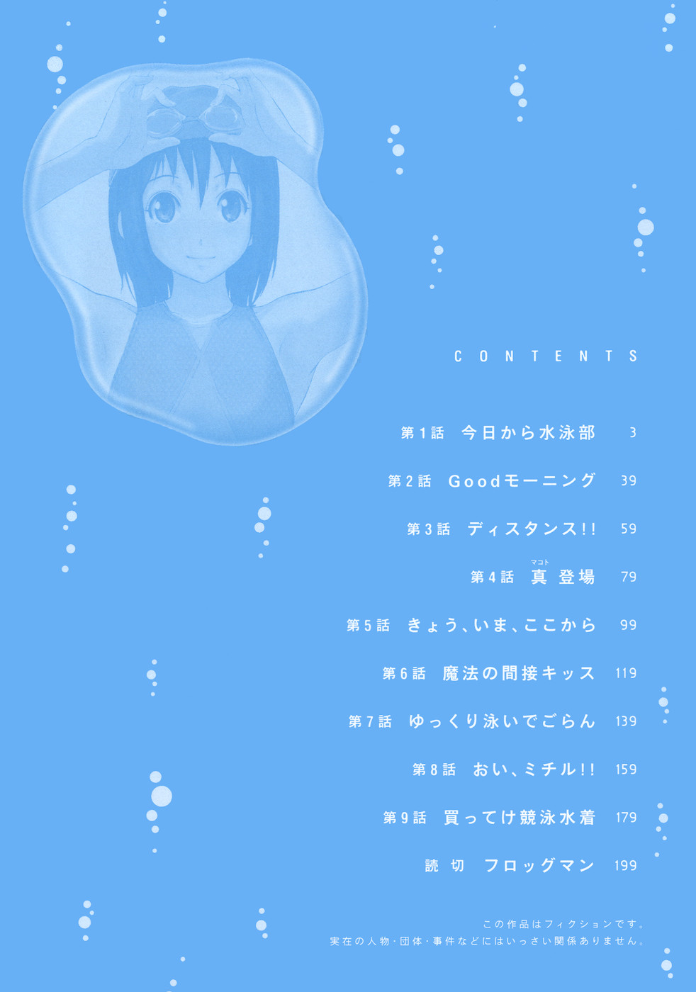 Frogman On The Swim Team Now 第7页