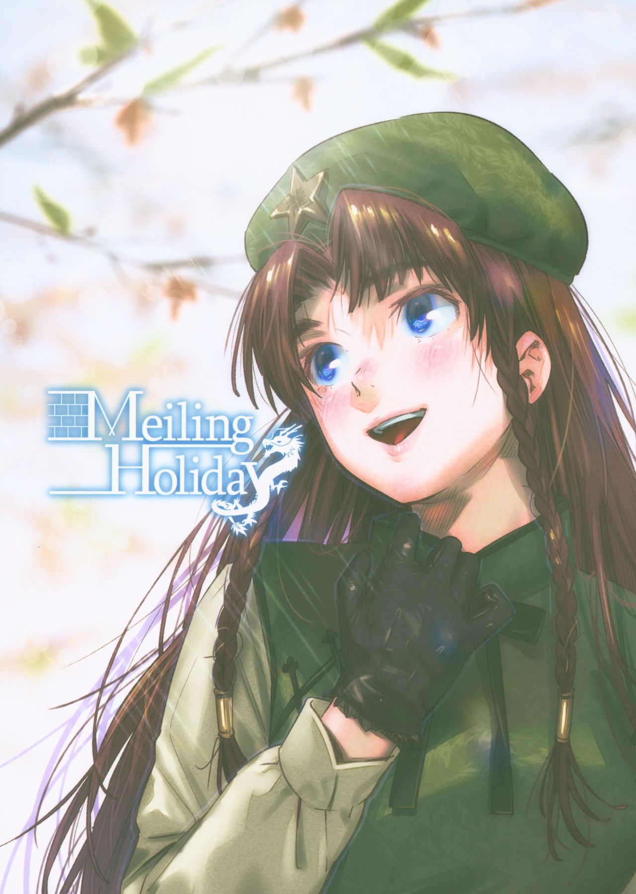 Touhou - Meiling Holiday (Doujinshi) 第1页