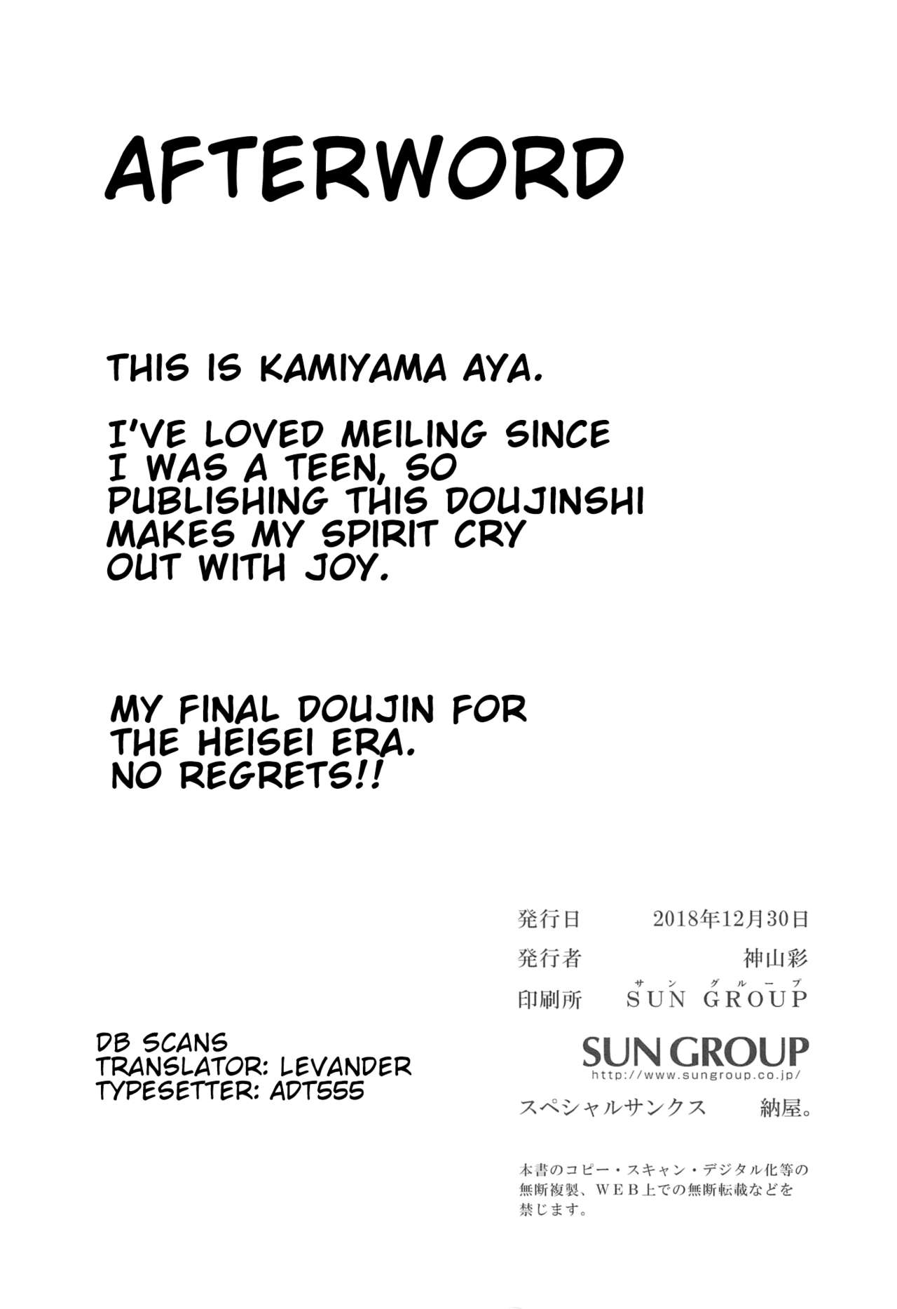 Touhou - Meiling Holiday (Doujinshi) Oneshot 第20页