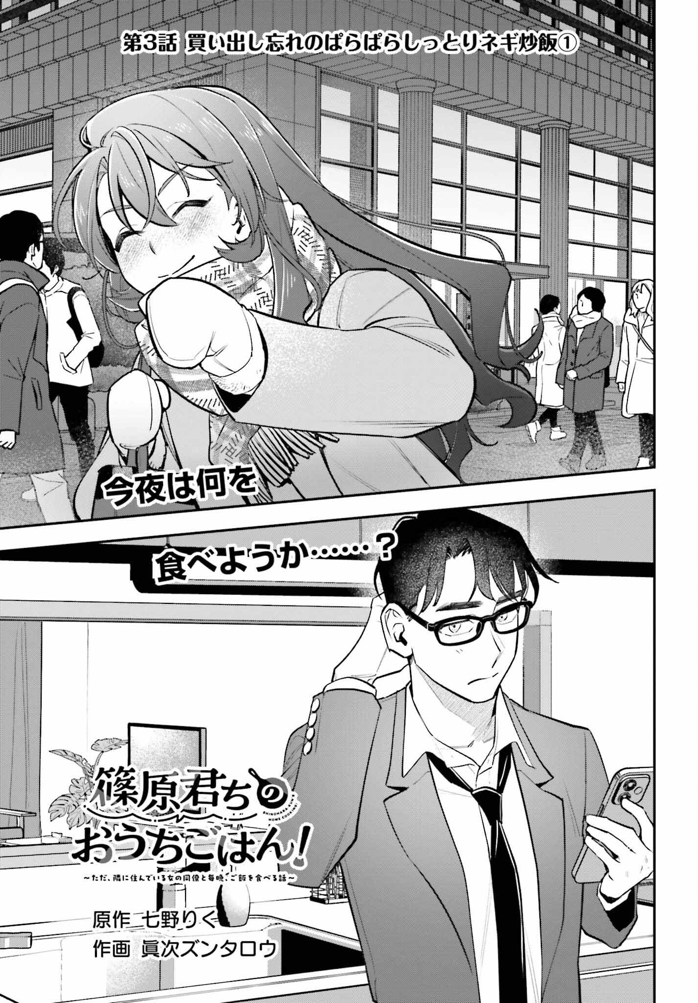 Shinohara-kun's Home Cooking! Olvide comprar los comestibles 第2页