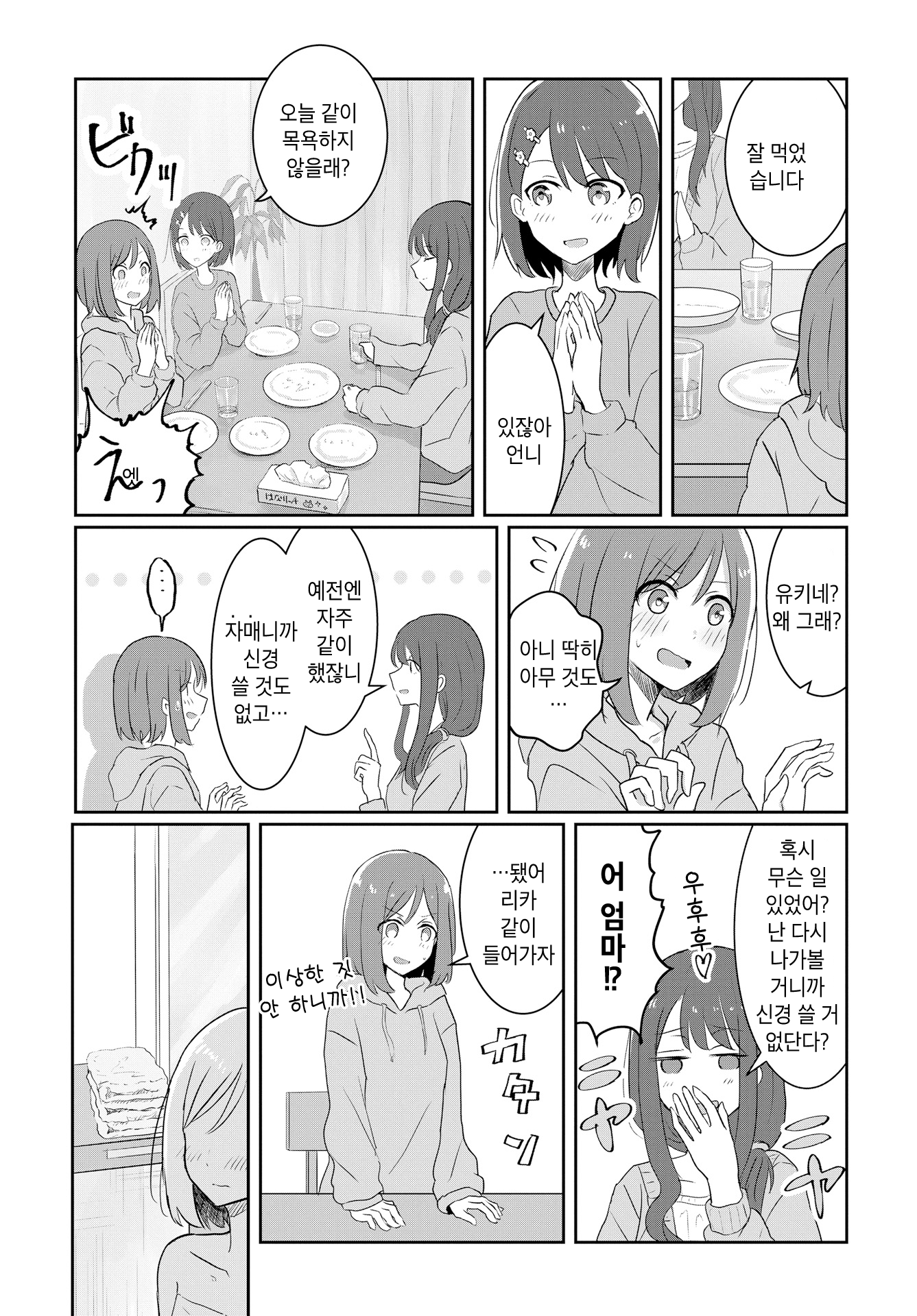 We Graduated From Being Sisters to Girlfriends Oneshot 第11页