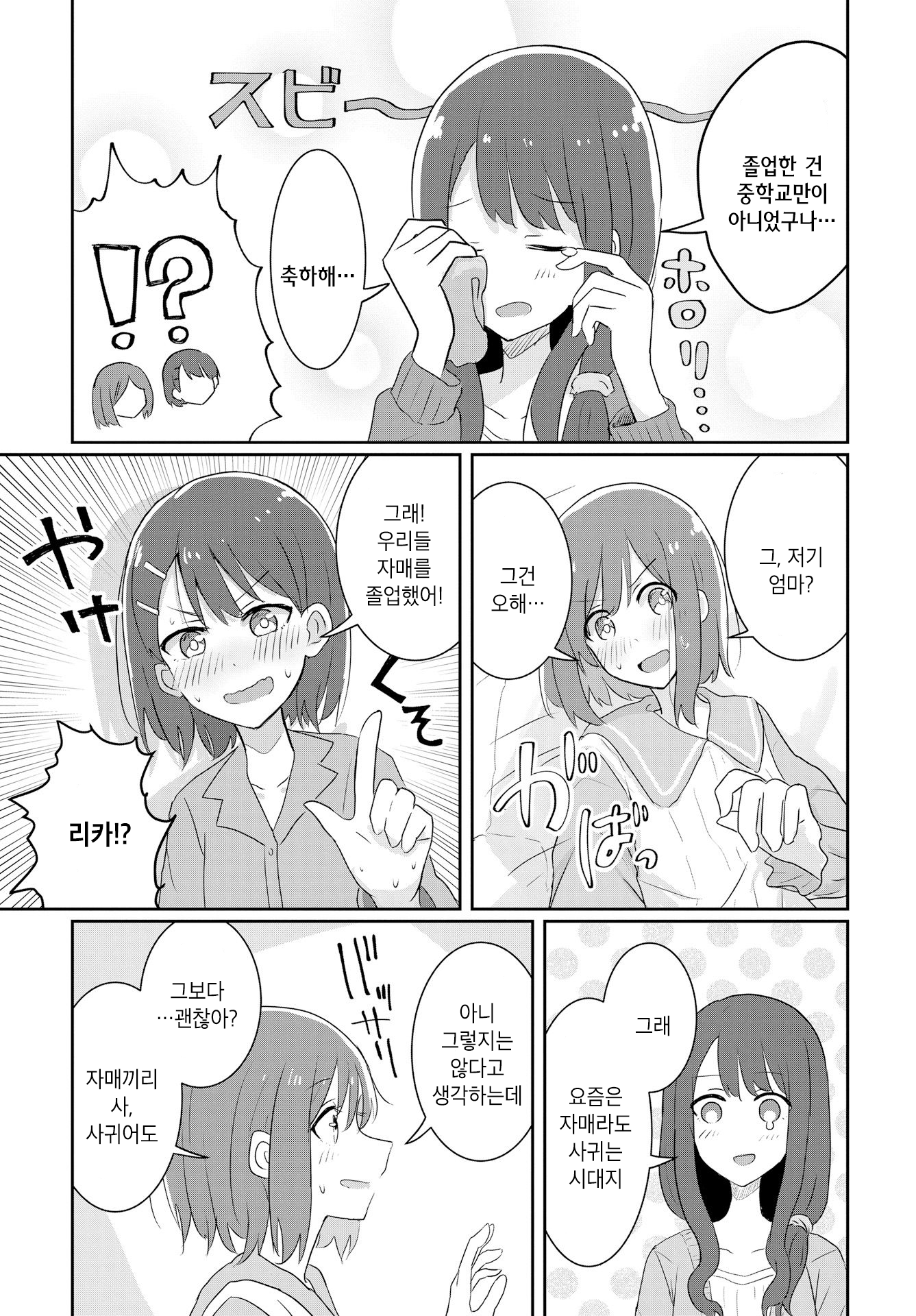 We Graduated From Being Sisters to Girlfriends Oneshot 第19页