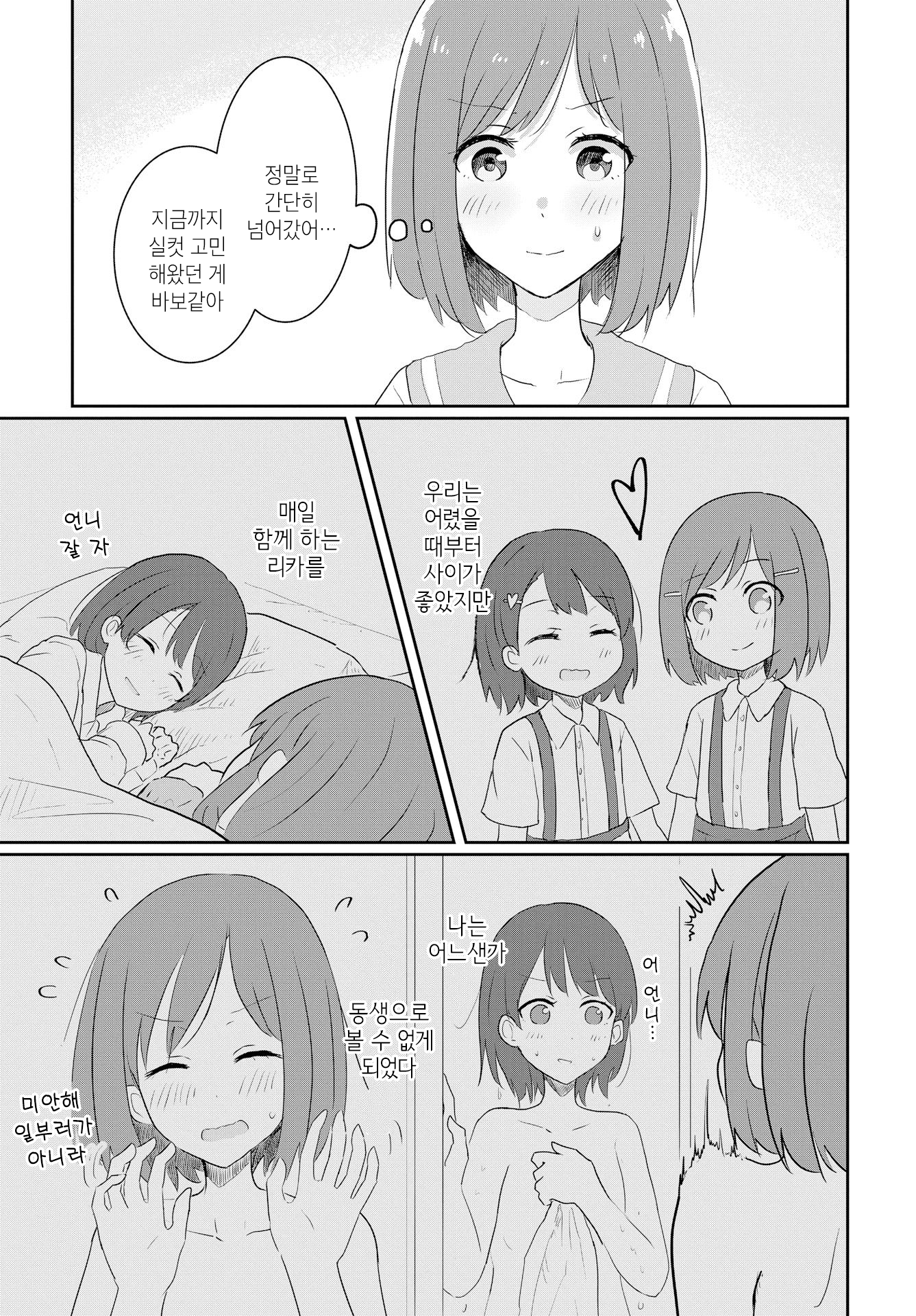 We Graduated From Being Sisters to Girlfriends Oneshot 第21页