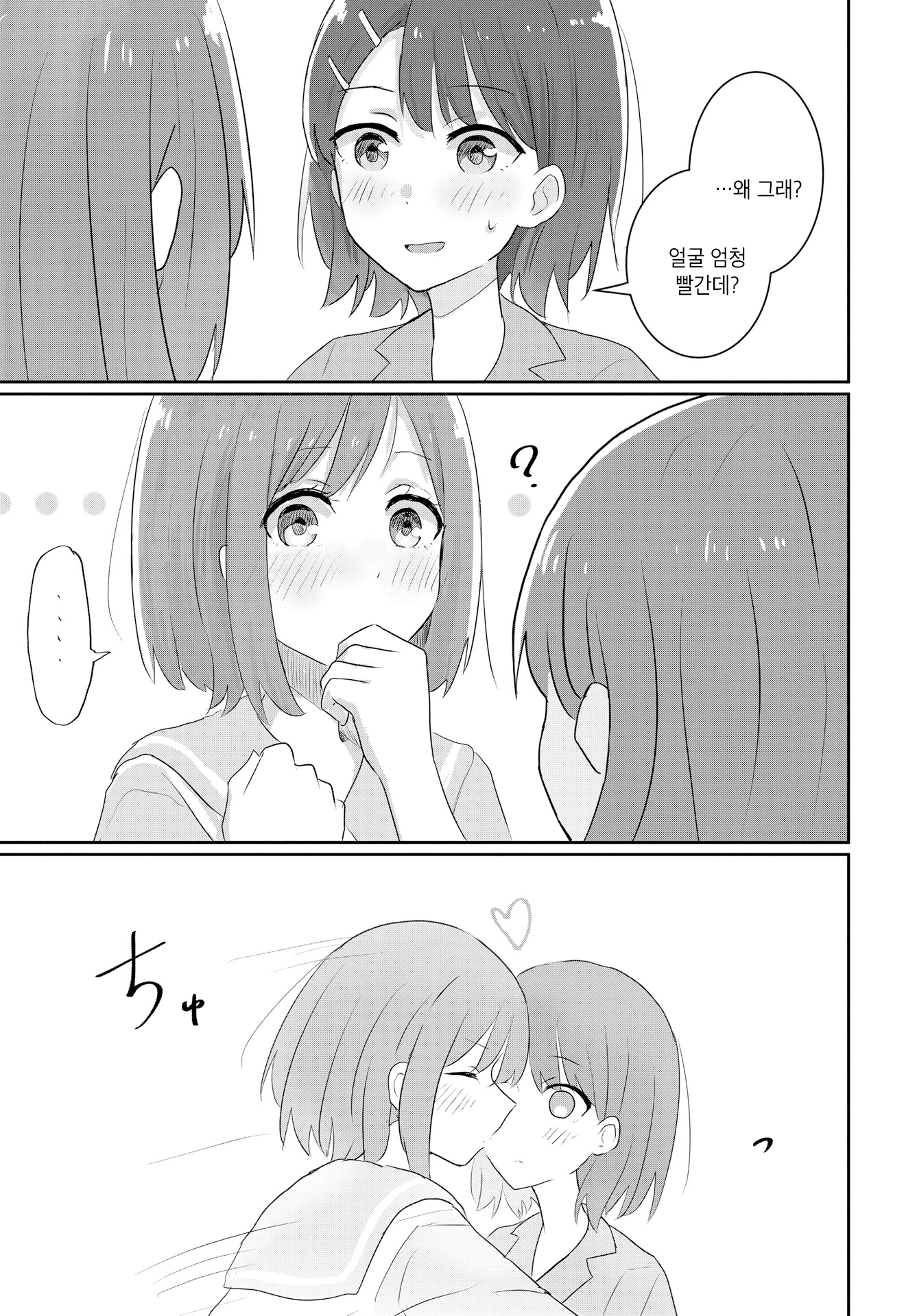 We Graduated From Being Sisters to Girlfriends Oneshot 第23页