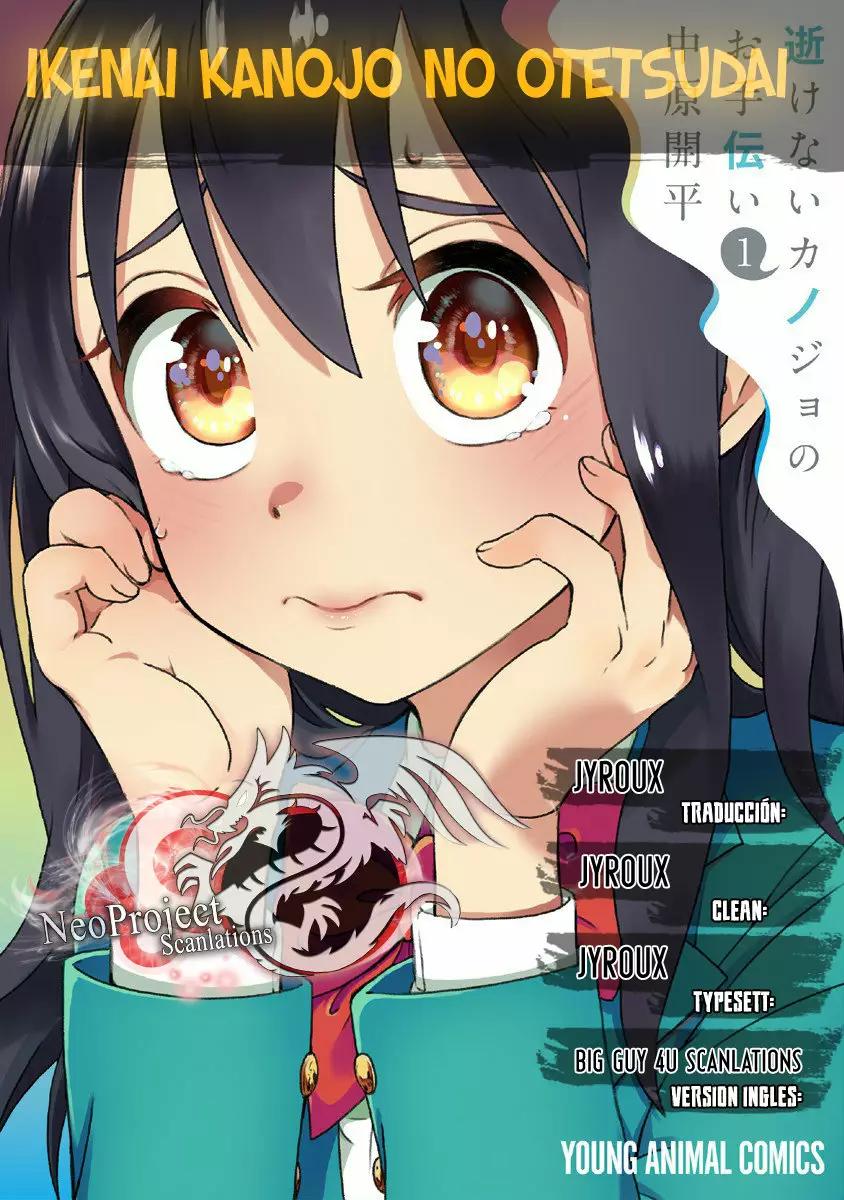 Ikenai Kanojo no Otetsudai Vol. 1 Ch. 1 第1页