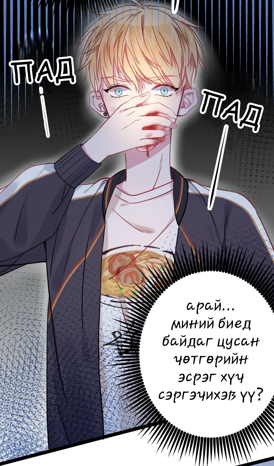 Blood Lovers Ch. 1 第20页