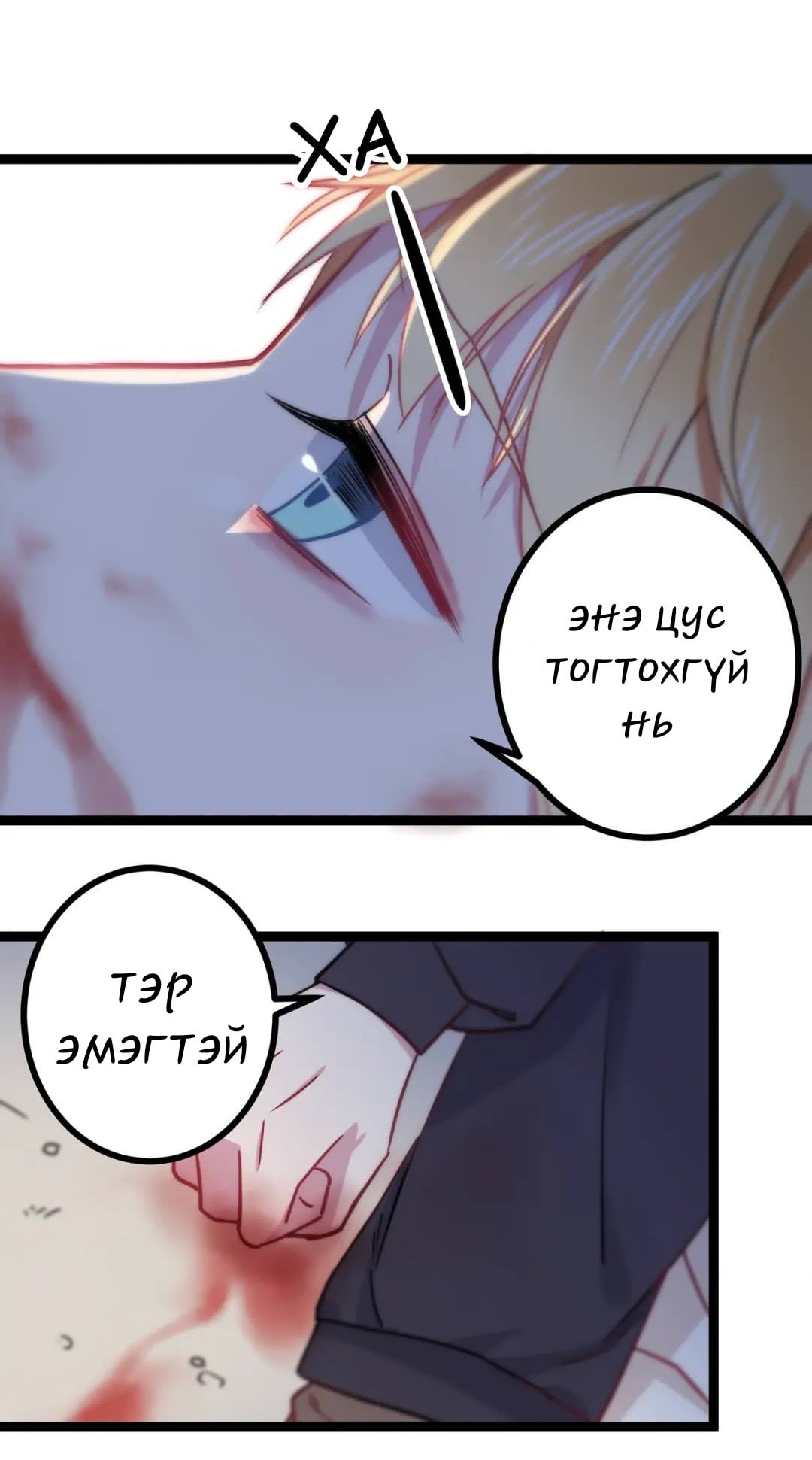 Blood Lovers Ch. 1 第30页