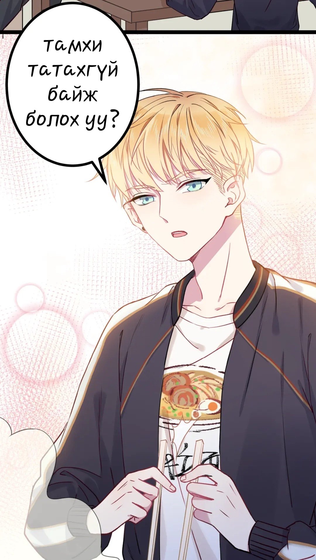 Blood Lovers Ch. 1 第6页
