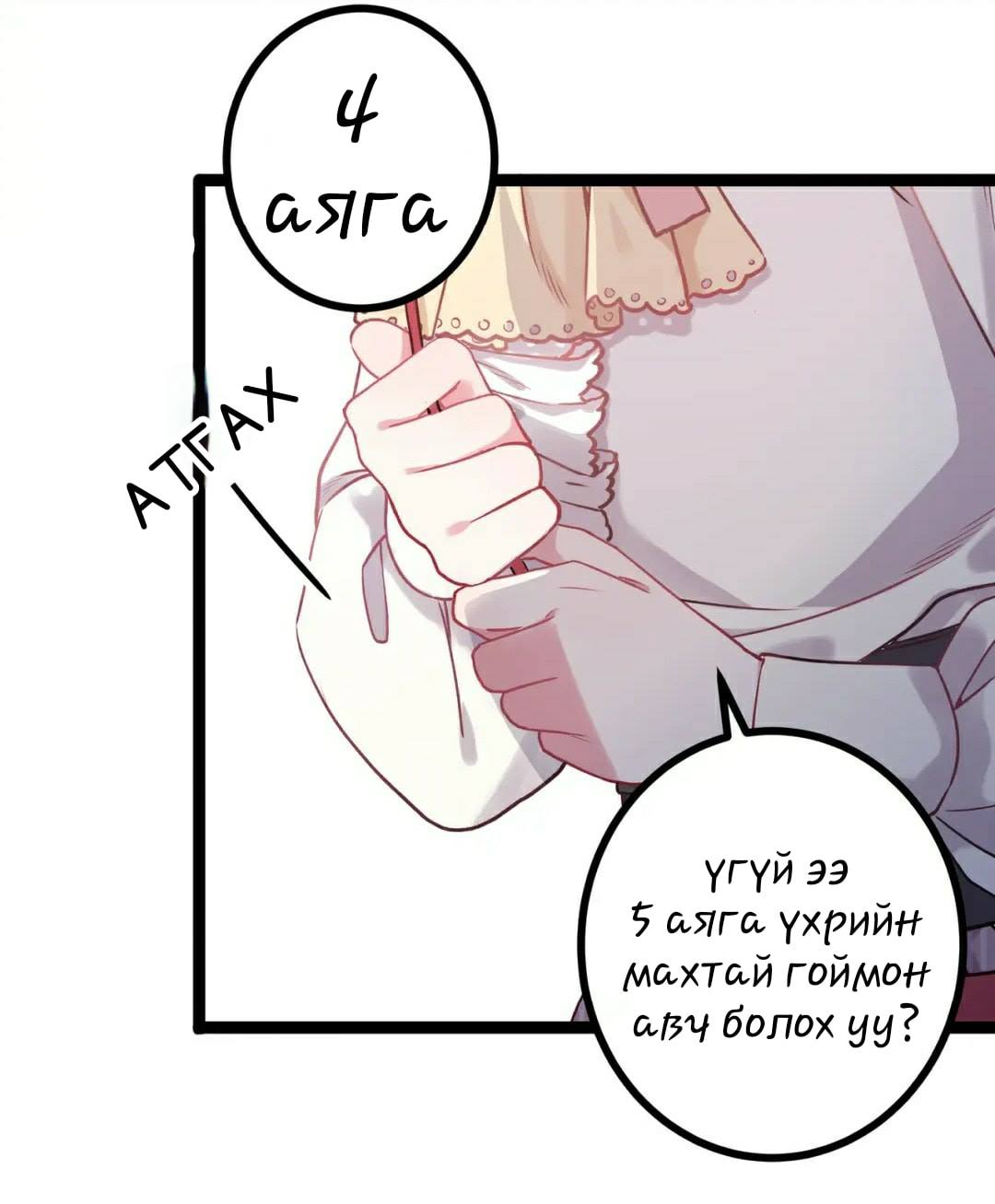 Blood Lovers Ch. 1 第8页