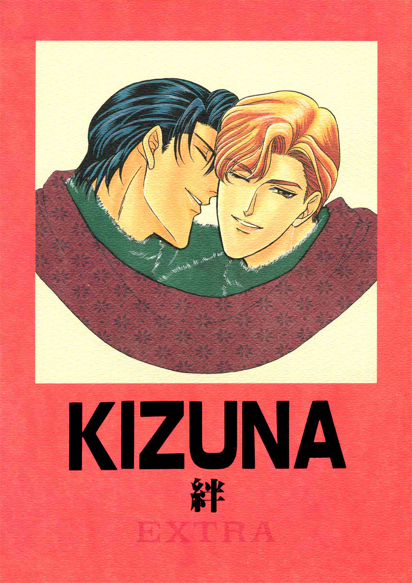 Kizuna - Kizuna Extra (Doujinshi) 第1页