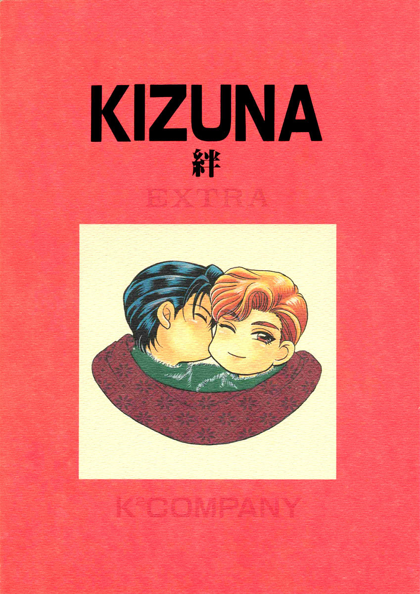 Kizuna - Kizuna Extra (Doujinshi) 第2页