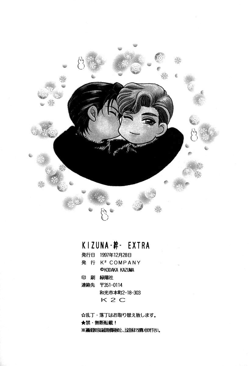 Kizuna - Kizuna Extra (Doujinshi) Oneshot 第34页
