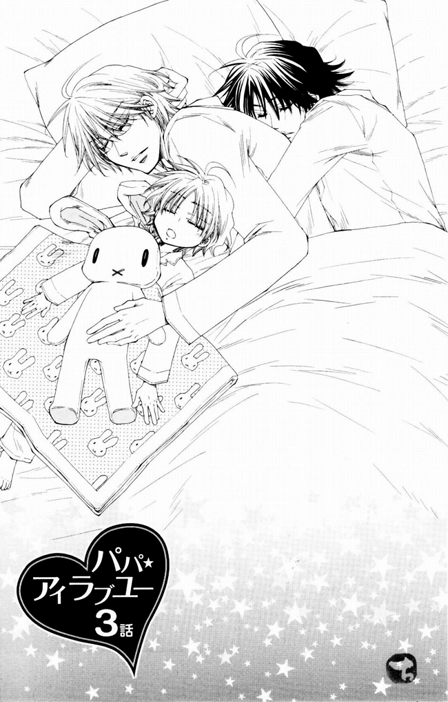 Papa★I Love You Vol. 1 Ch. 3 第1页